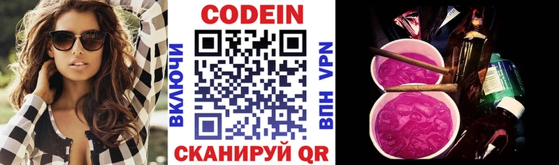 Codein напиток Lean (лин)  Купить где  Ковдор 